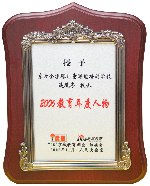 2006教育年度人物.jpg