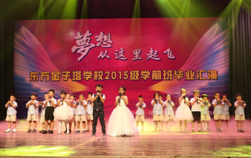 东方金子塔:千名学前班萌娃献“艺”毕业季  8.png