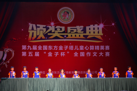 央视网：聚焦第九届全国东方金子塔儿童心算精英赛现场 见证“少儿版最强大脑”