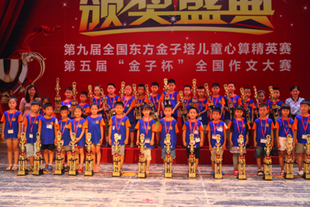 聚焦第九届全国东方金子塔儿童心算精英赛现场 见证“少儿版最强大脑”