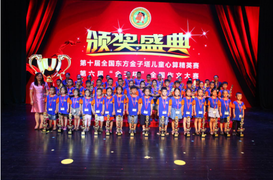 搜狐网报道：东方金子塔学校举办“金子杯”全国作文大赛。