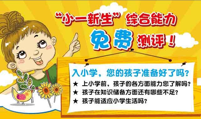 “小一新生”综合能力测评活动正式开启啦！