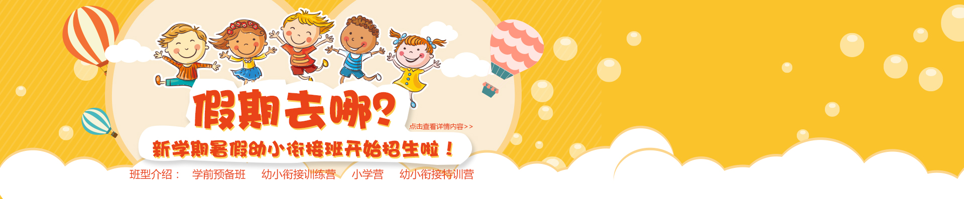 东方金子塔幼小衔接重磅推荐