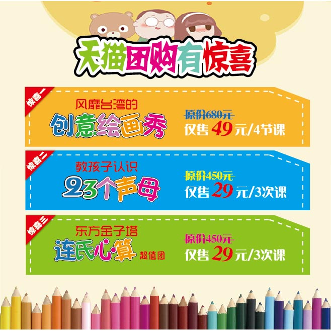 天猫团购有惊喜