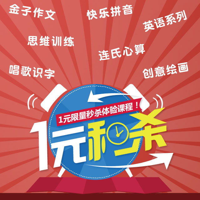 金子塔学校|一元限量秒杀体验课程！