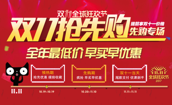 天猫预售课程开来抢购吧！