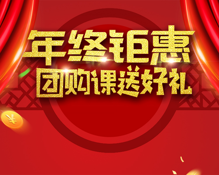 福利来袭，东方金子塔年终钜惠，购课送好礼！