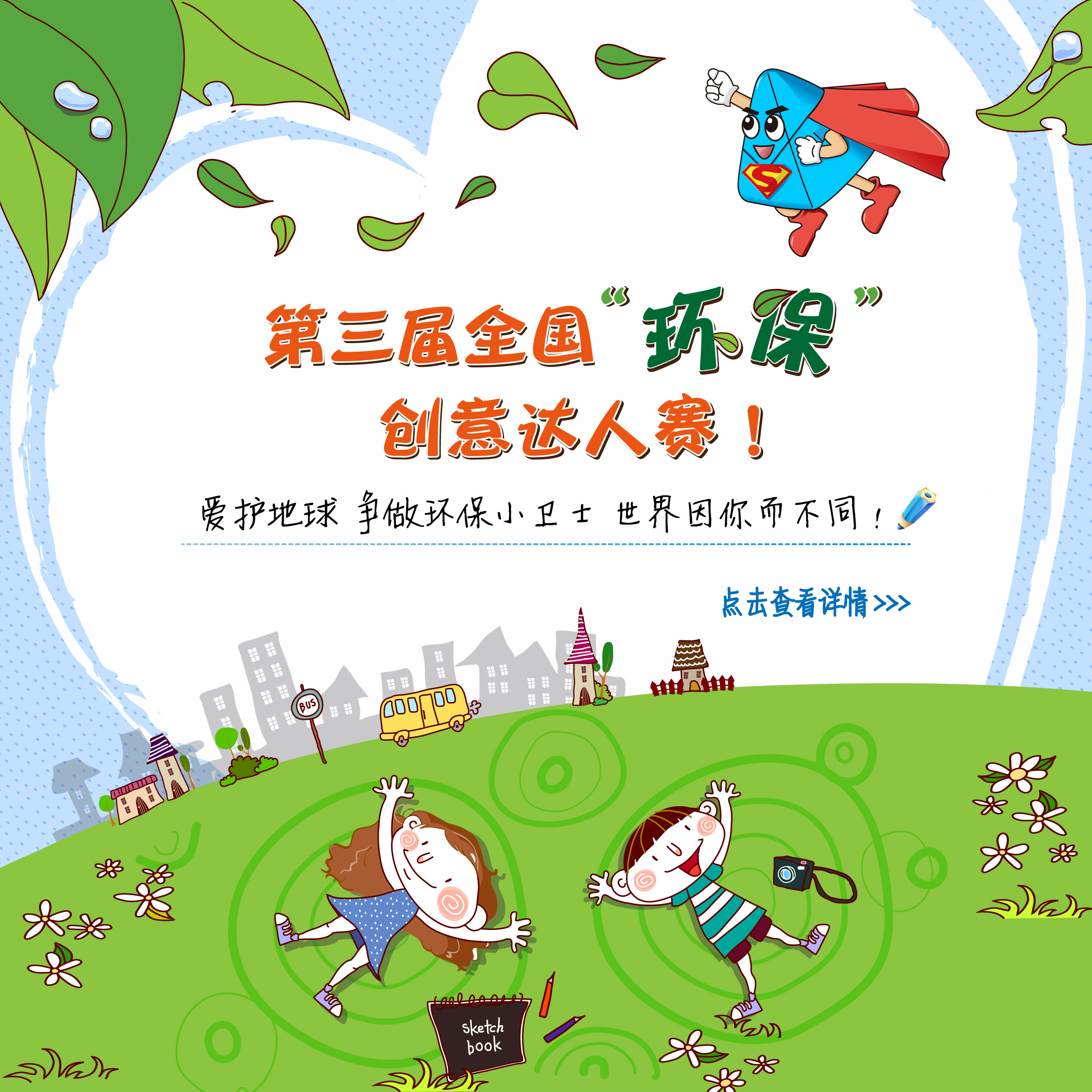 争做环保小达人，东方金子塔学校 第三届“金子杯”全国环保创意达人赛开始报名啦！