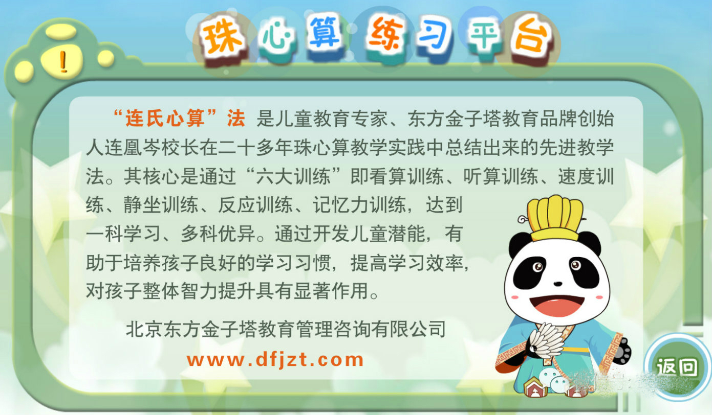 东方金子塔重磅推出连氏心算APP ，教你玩转珠心算！