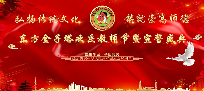 现场直播！东方金子塔学校全体教师庄严宣誓！