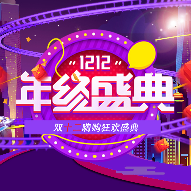 双十二好课年终钜惠来啦！赶紧加入购物车吧！