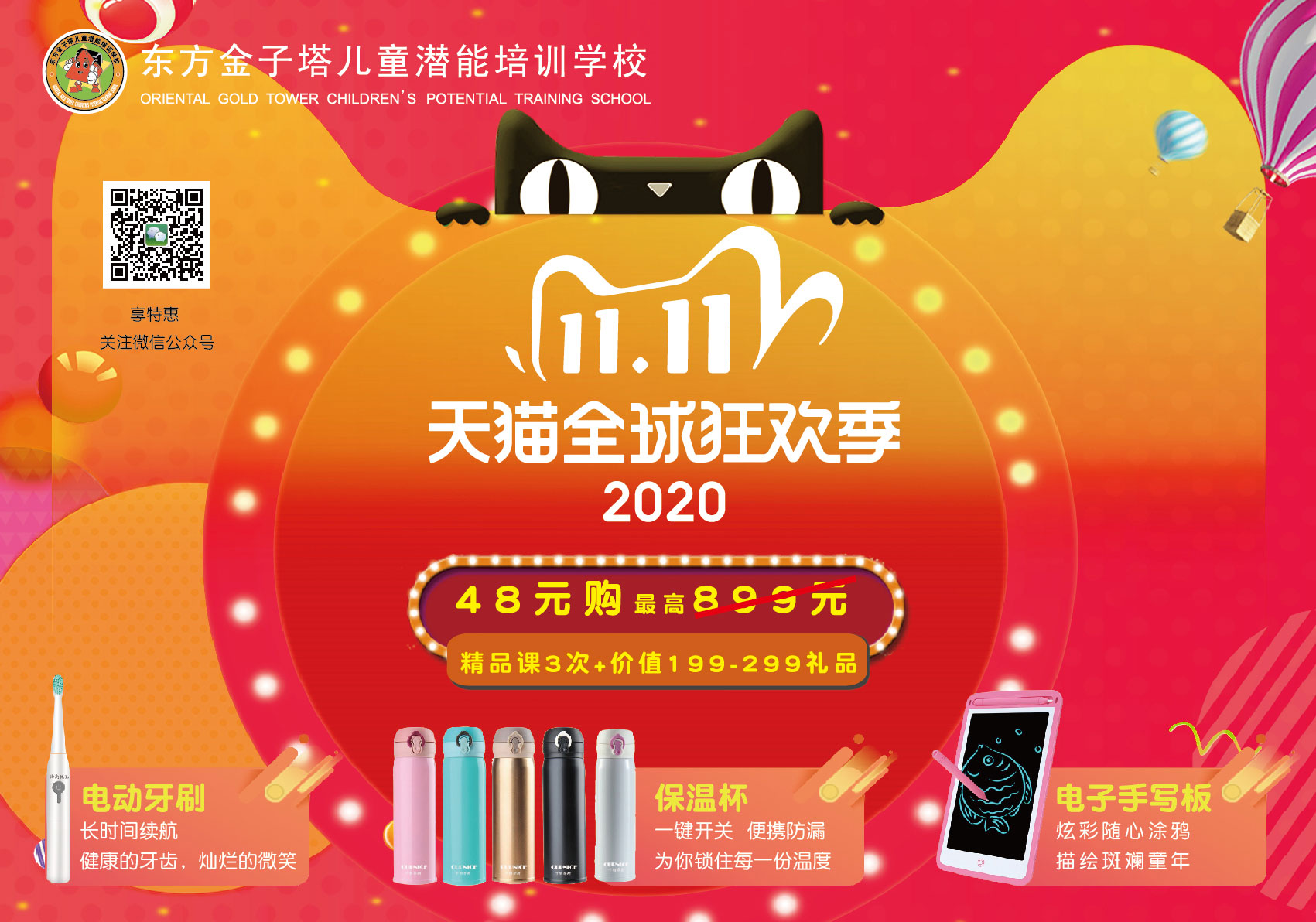 2020天猫狂欢预售超值优惠来袭，东方金子塔邀您共享狂欢盛典！