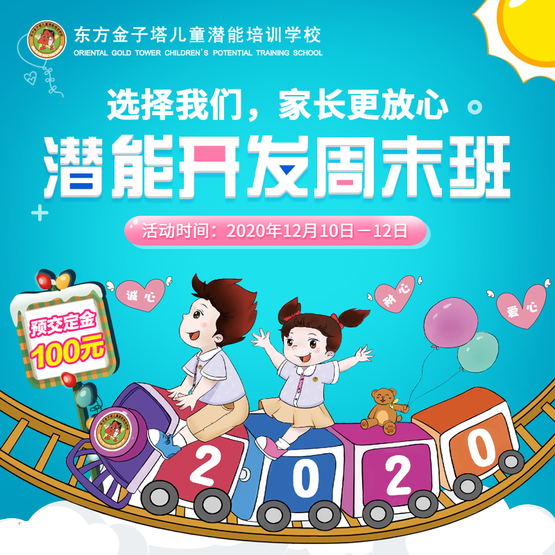 潜能开发周末班