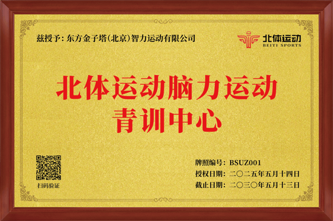 心算启航 智承国粹 体脑共育